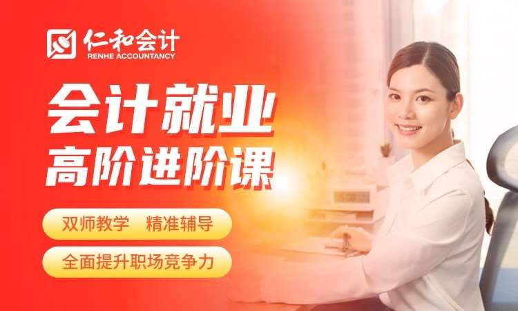 重庆会计真账实操培训